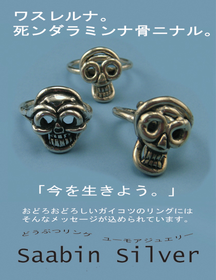 ガイコツの指輪たち